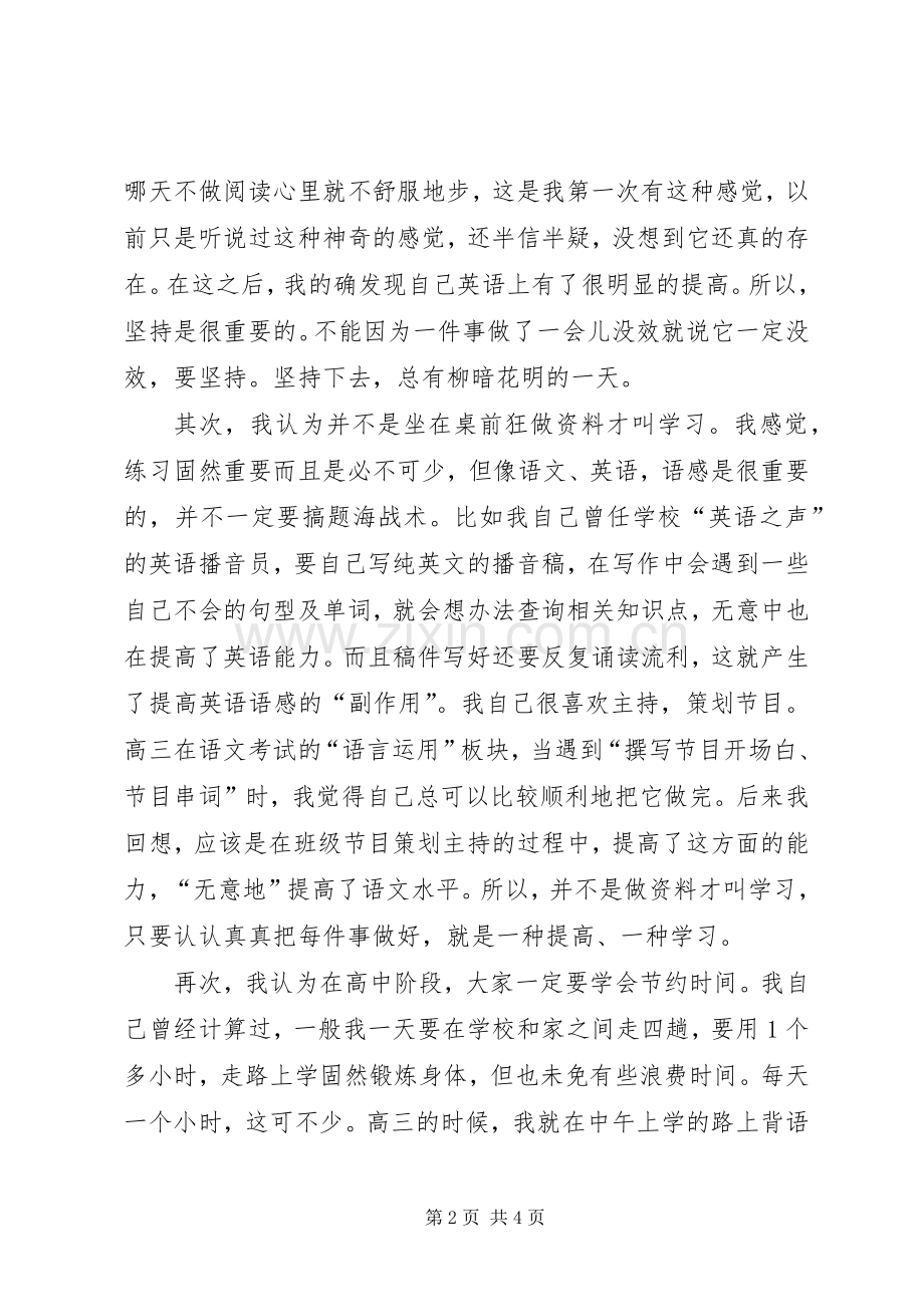 清华学子谈高中学习心得.docx_第2页