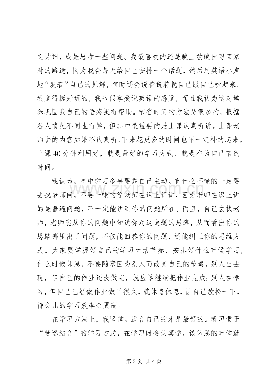 清华学子谈高中学习心得.docx_第3页