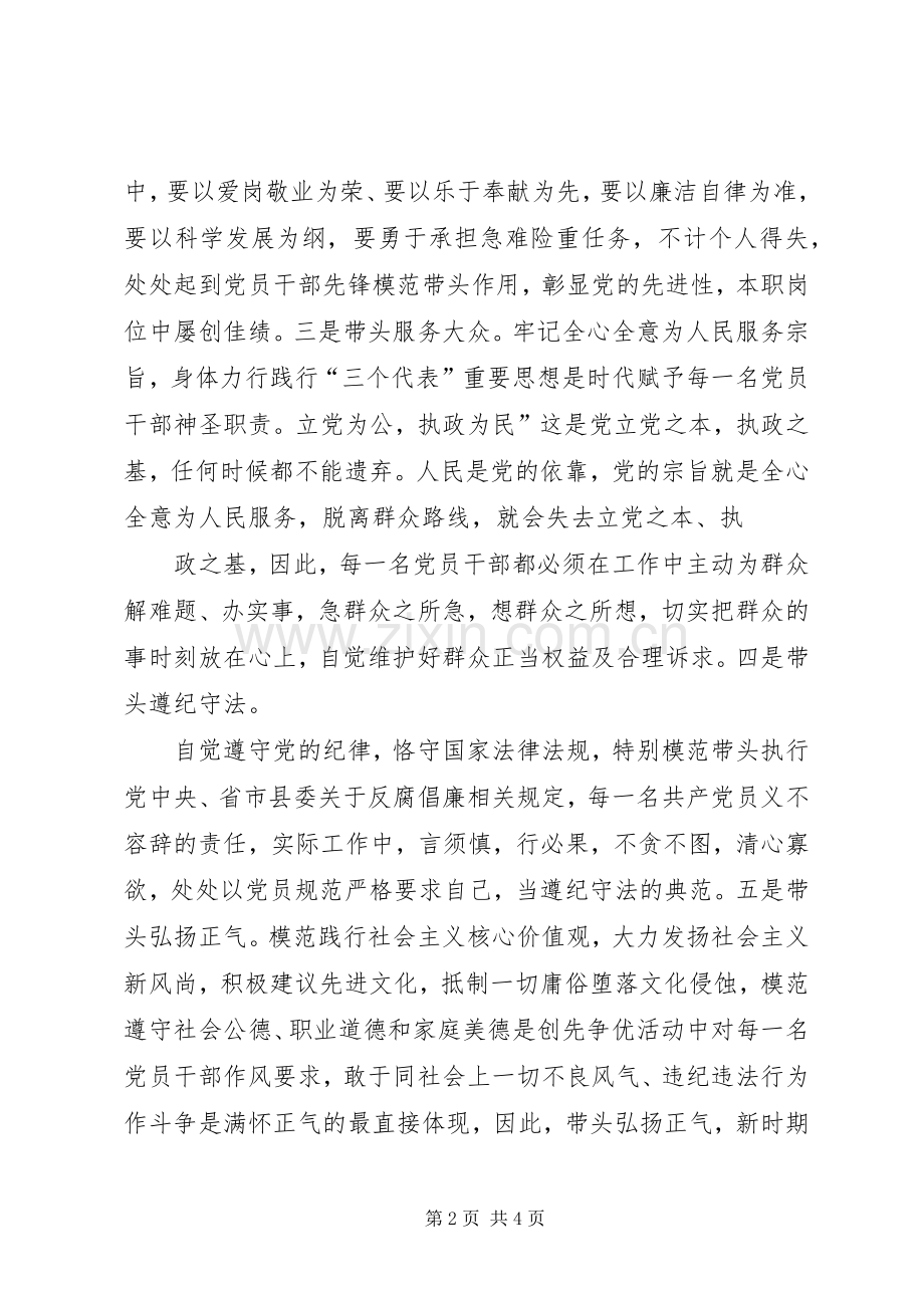 审计局公务员心得感想.docx_第2页