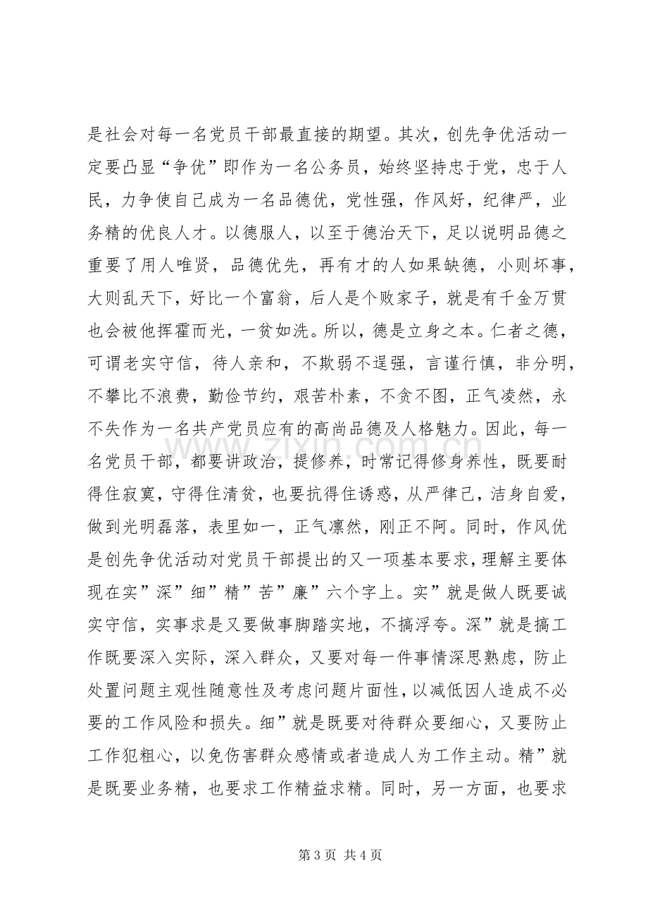 审计局公务员心得感想.docx_第3页