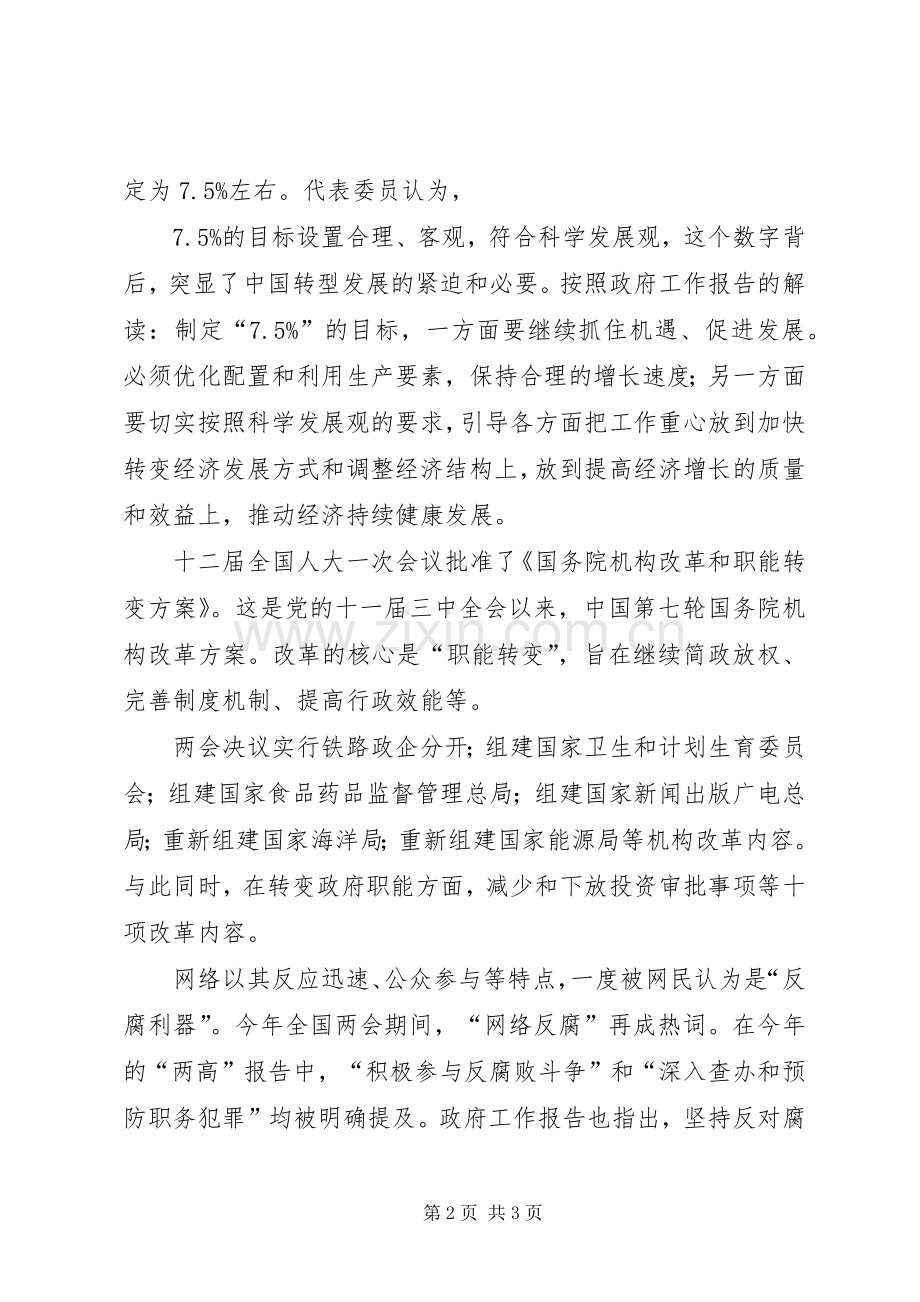 思想汇报之两会感想.docx_第2页