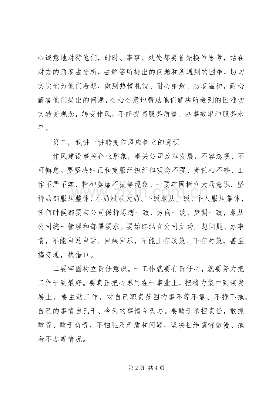 转变作风在XX年度作风纪律整顿动员部署会上的讲话.docx_第2页