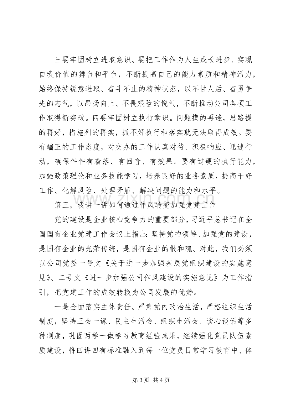 转变作风在XX年度作风纪律整顿动员部署会上的讲话.docx_第3页