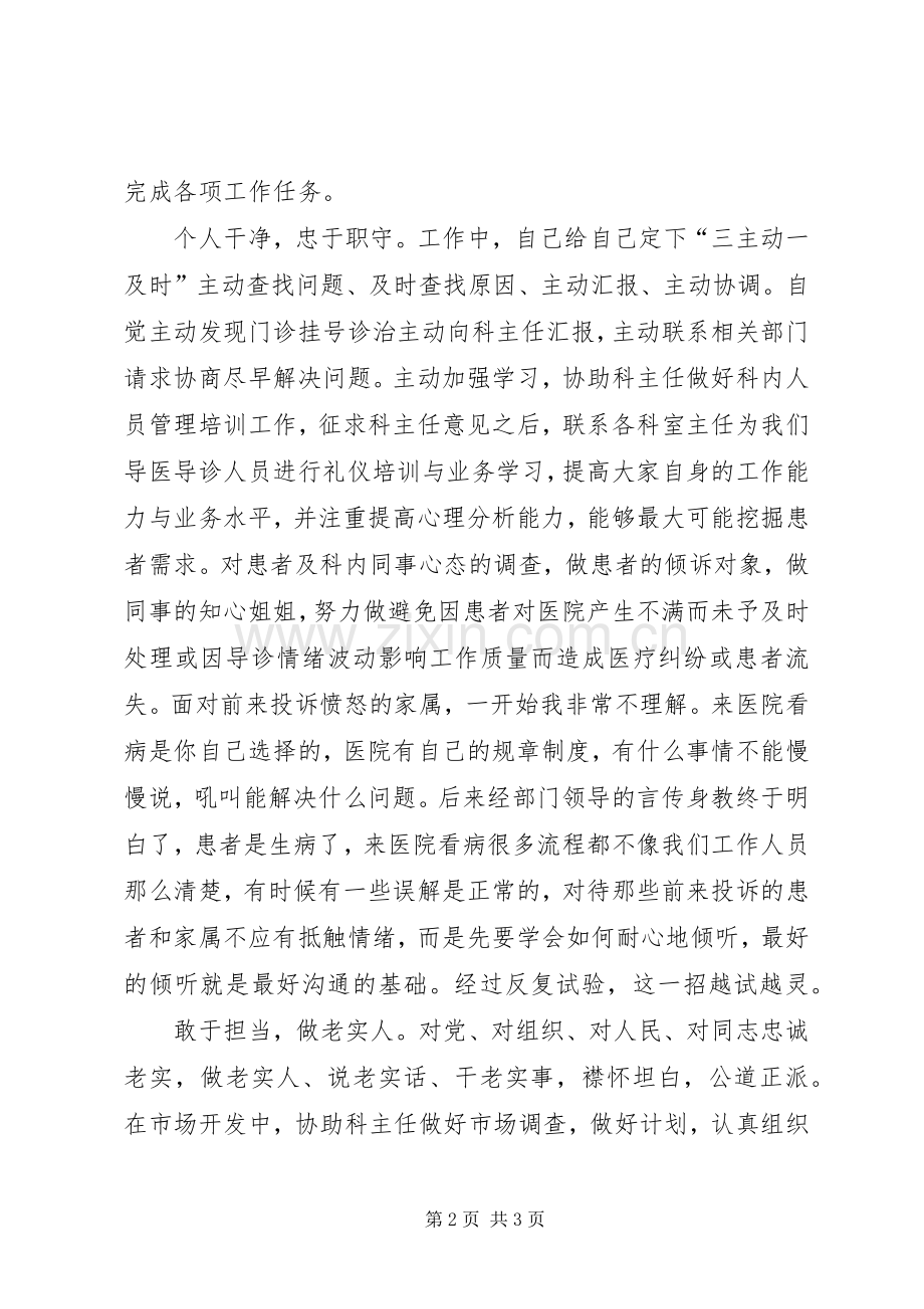 紧跟时代步伐铭记传承焦裕禄精神——学习“三严三实”心得体会.docx_第2页