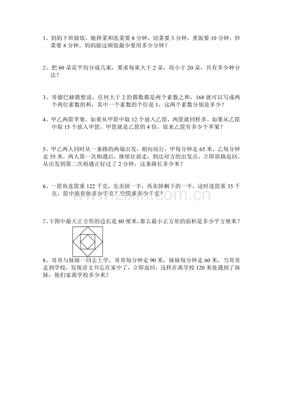 思维训练.doc_第1页