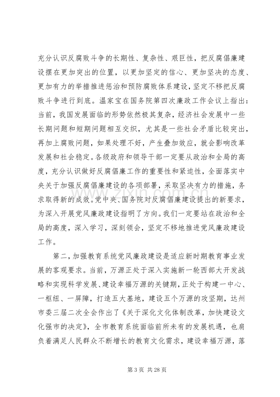 教育局纪检组长工作会议上的讲话.docx_第3页