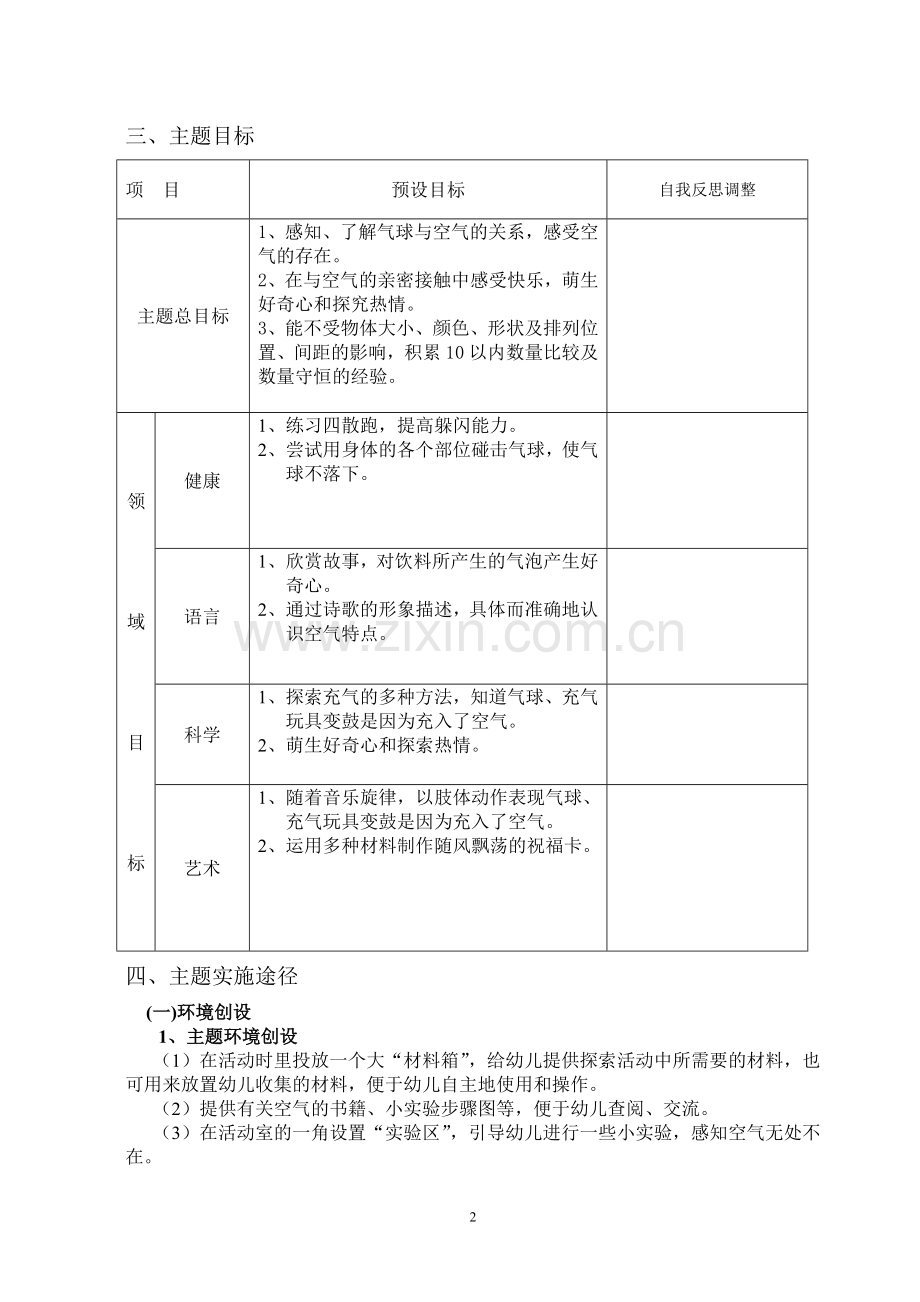 主题活动我和空气做游戏.doc_第2页