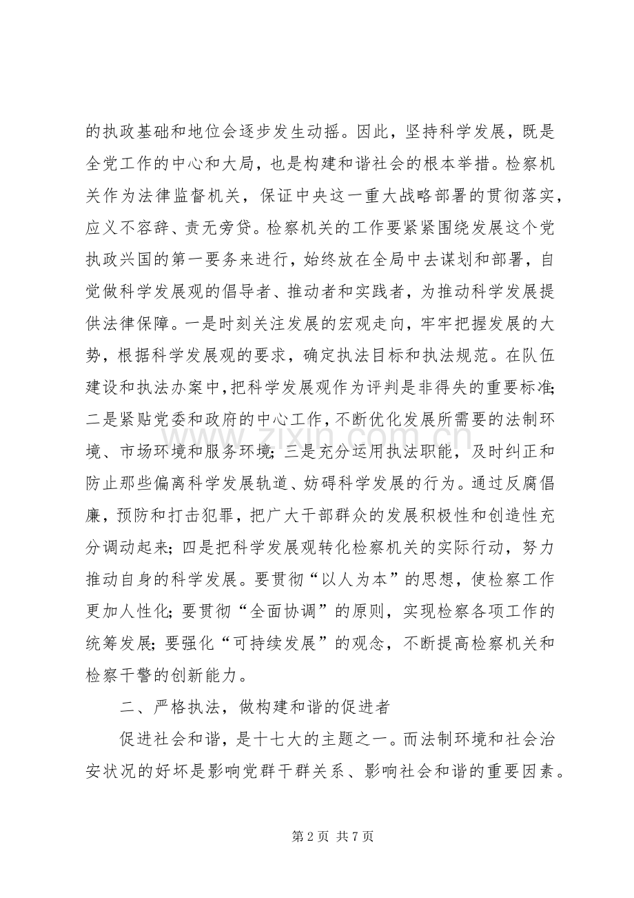 检察机关大学习大讨论活动心得体会.docx_第2页