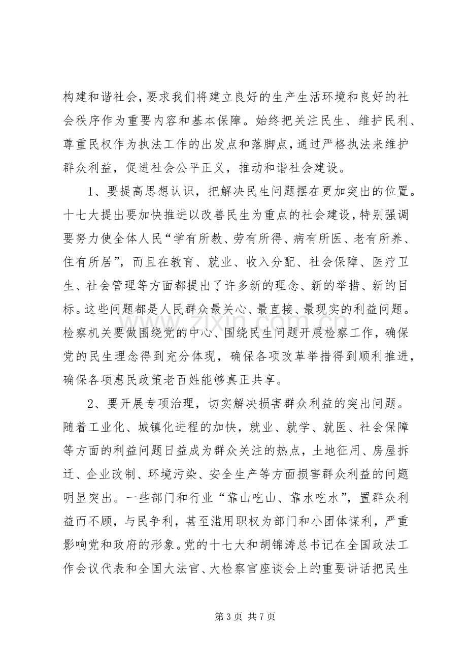 检察机关大学习大讨论活动心得体会.docx_第3页