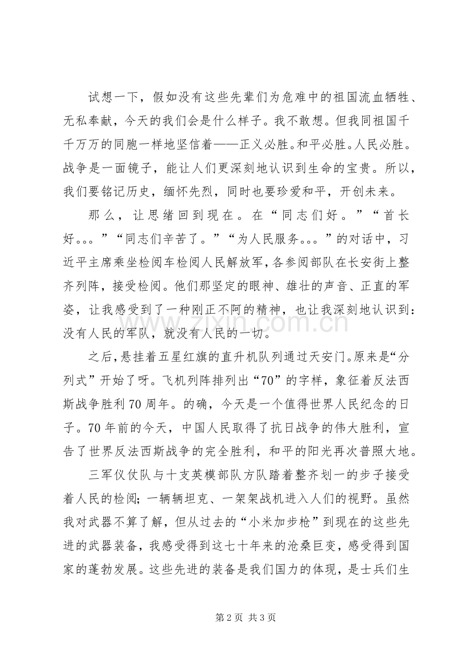 阅兵式心得体会.docx_第2页