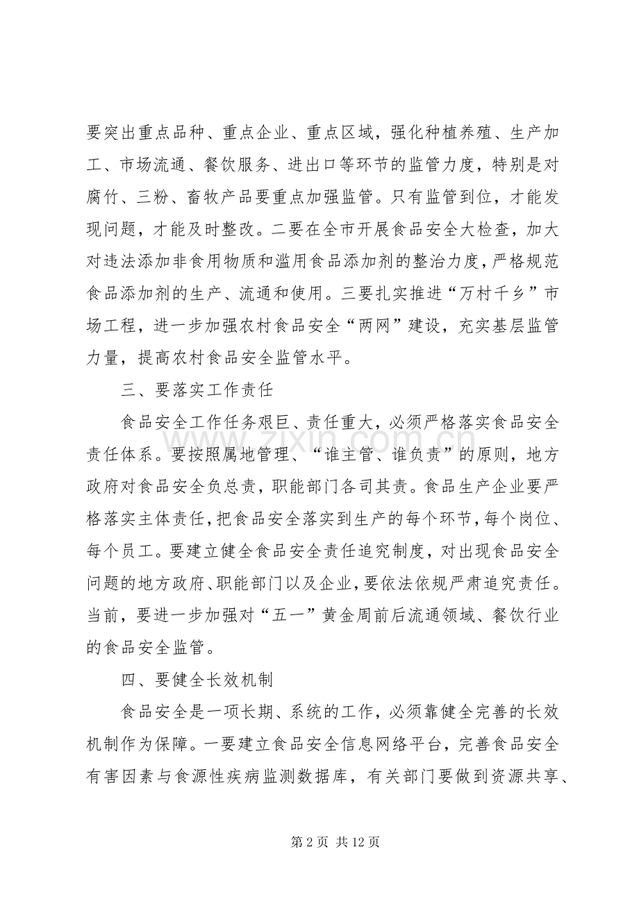 第一篇：安全工作会发言.docx_第2页