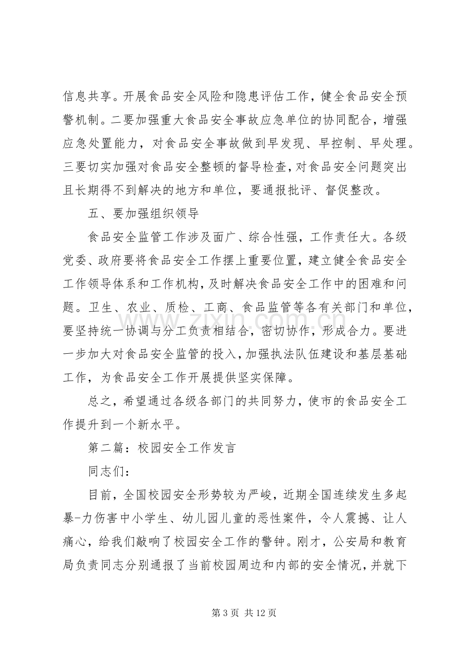 第一篇：安全工作会发言.docx_第3页