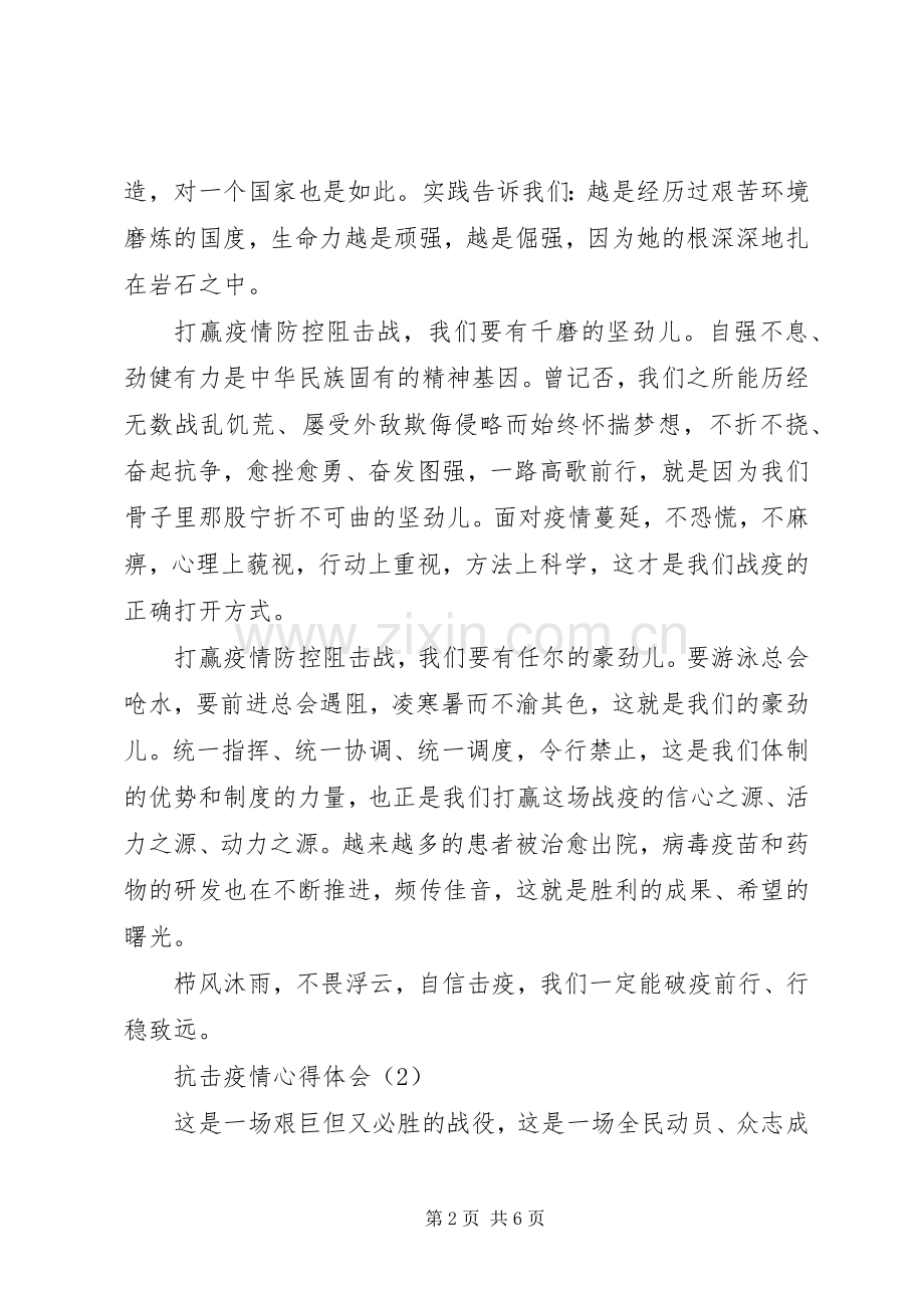 抗击疫情心得体会范文大全.docx_第2页