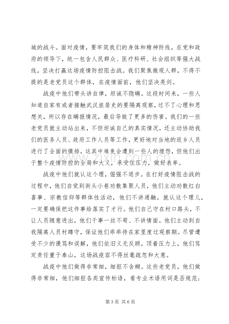 抗击疫情心得体会范文大全.docx_第3页