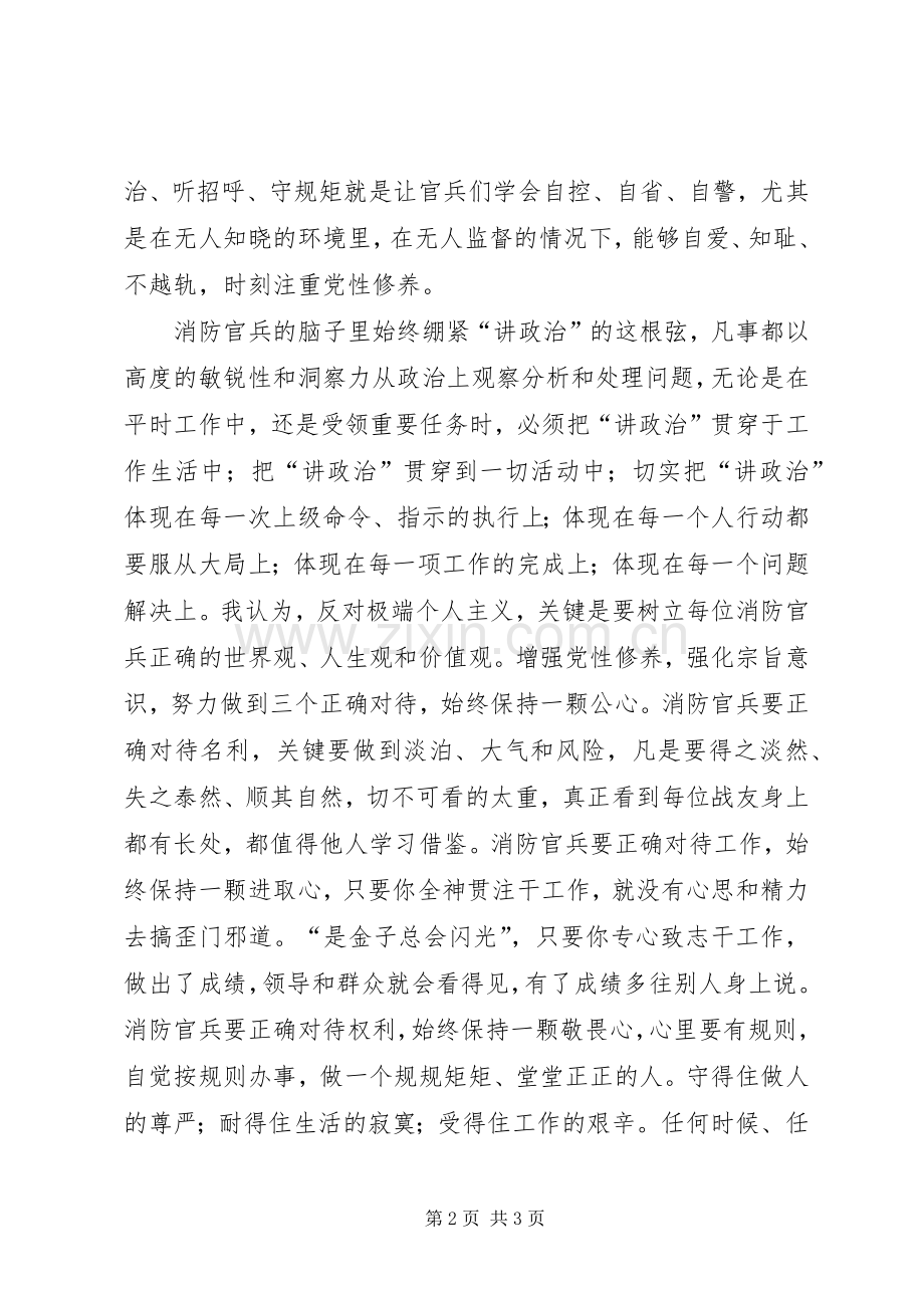 晋营培训心得体会范文.docx_第2页