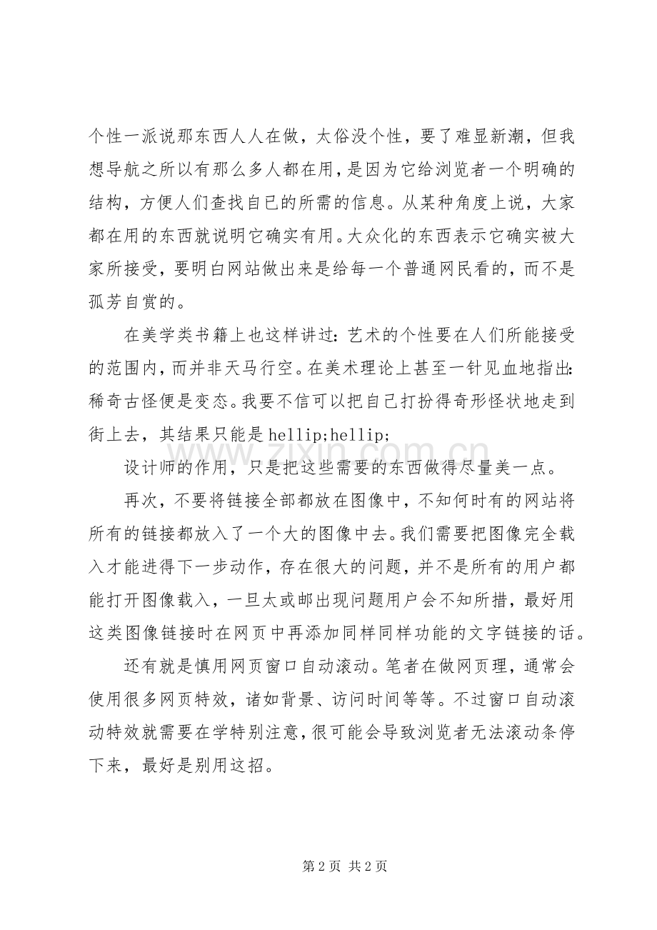 教改学习心得体会.docx_第2页