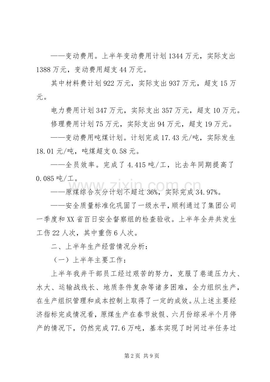 煤矿经济活动分析会议上的讲话.docx_第2页