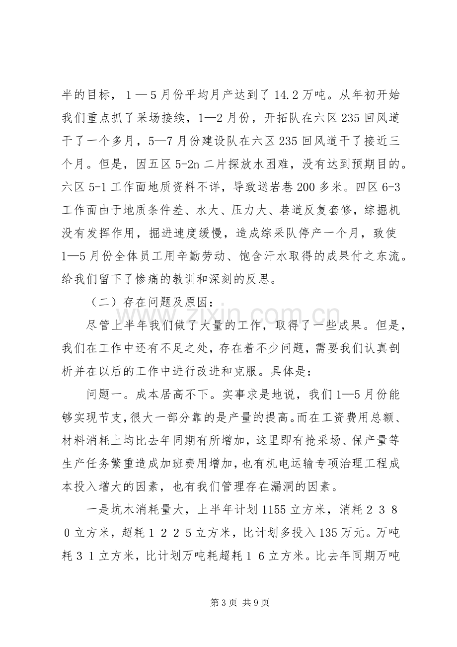 煤矿经济活动分析会议上的讲话.docx_第3页