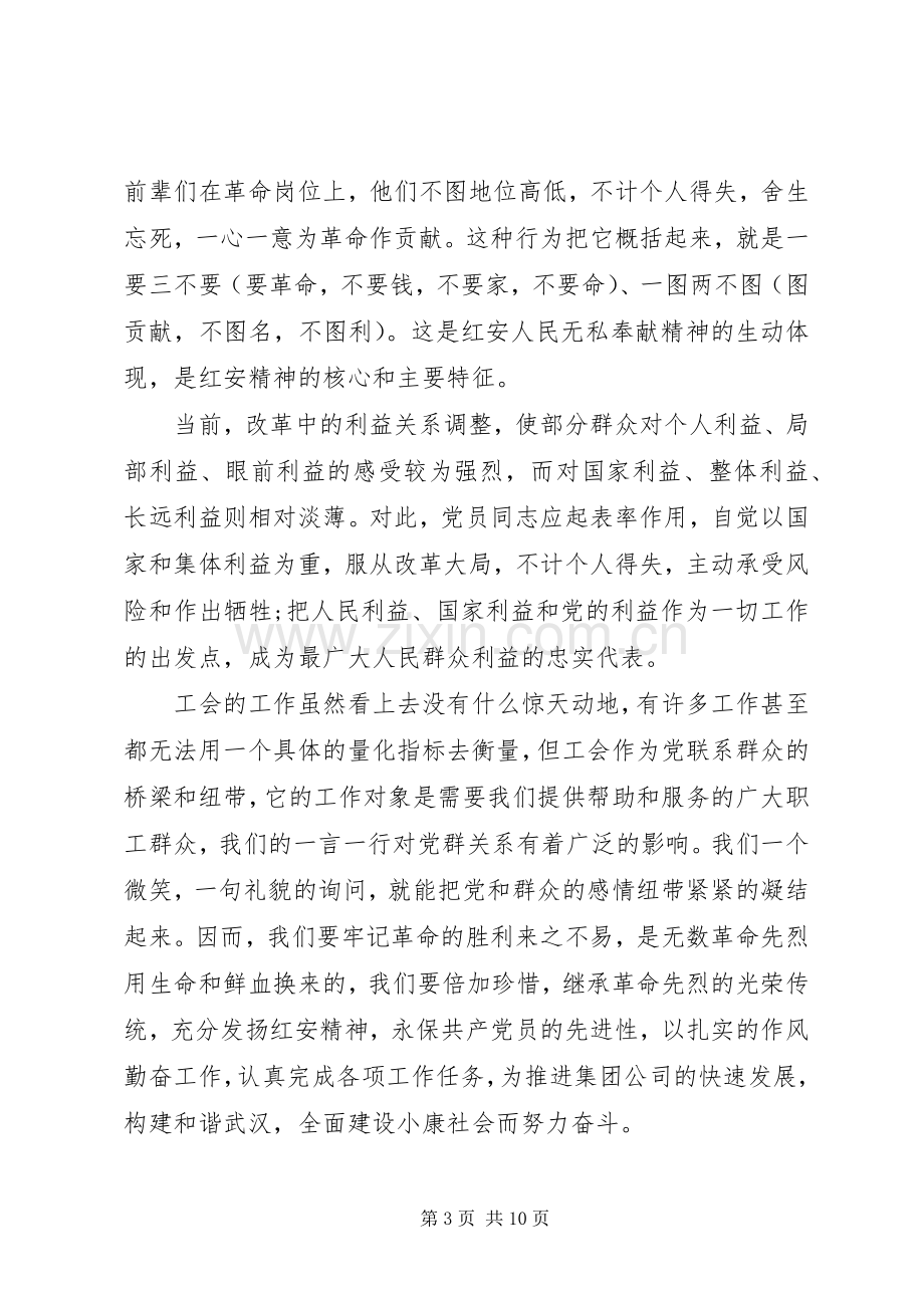 学习红安精神永葆党员先进性心得体会范文.docx_第3页