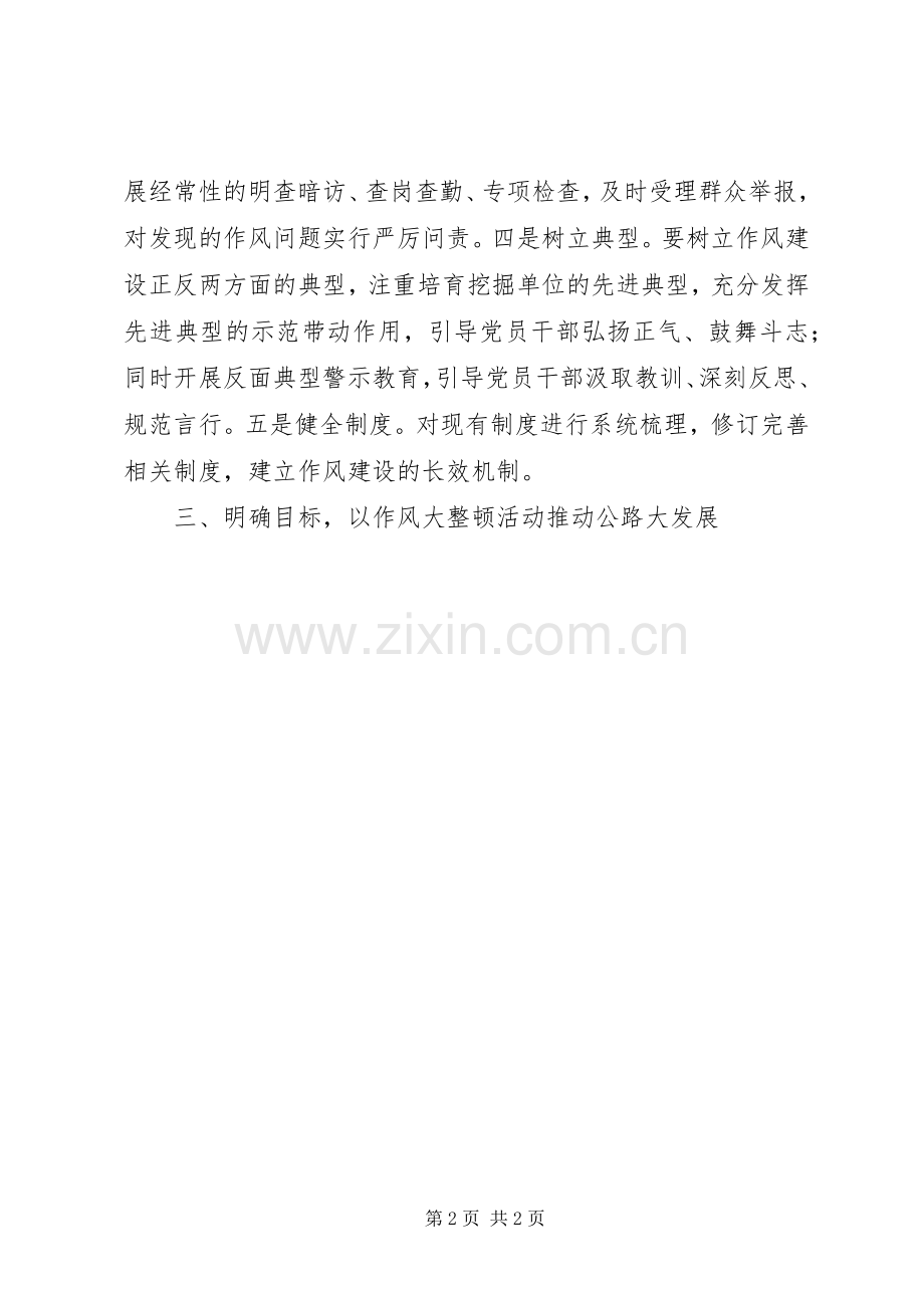 全市作风大整顿动员大会上的部门表态发言.docx_第2页