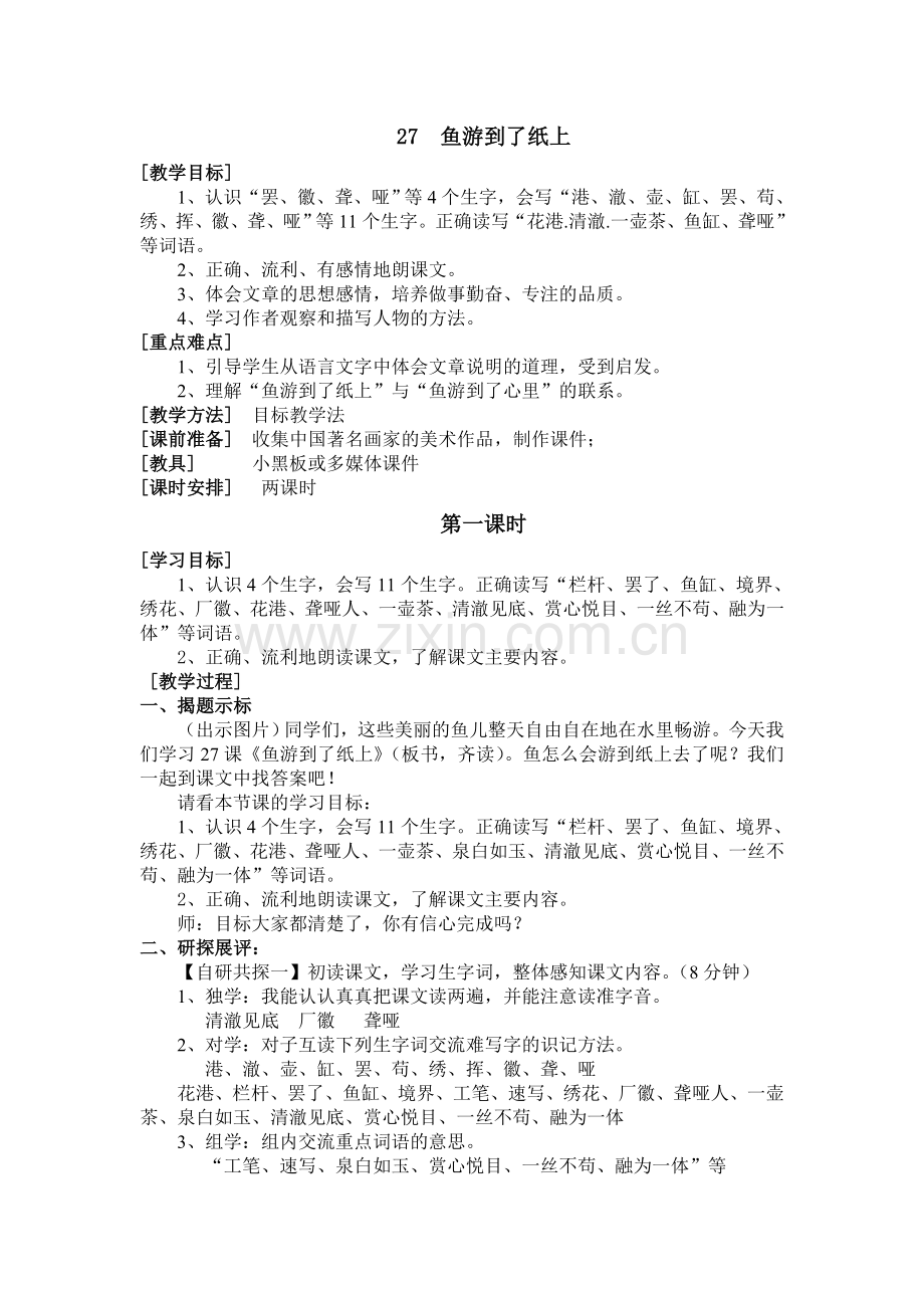 鱼游到了纸上《教案设计》.doc_第1页