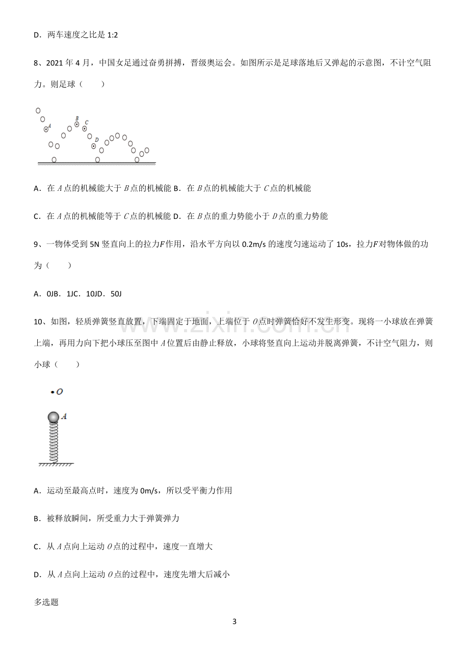 (文末附答案)2022届初中物理做功与机械能重点归纳笔记.pdf_第3页