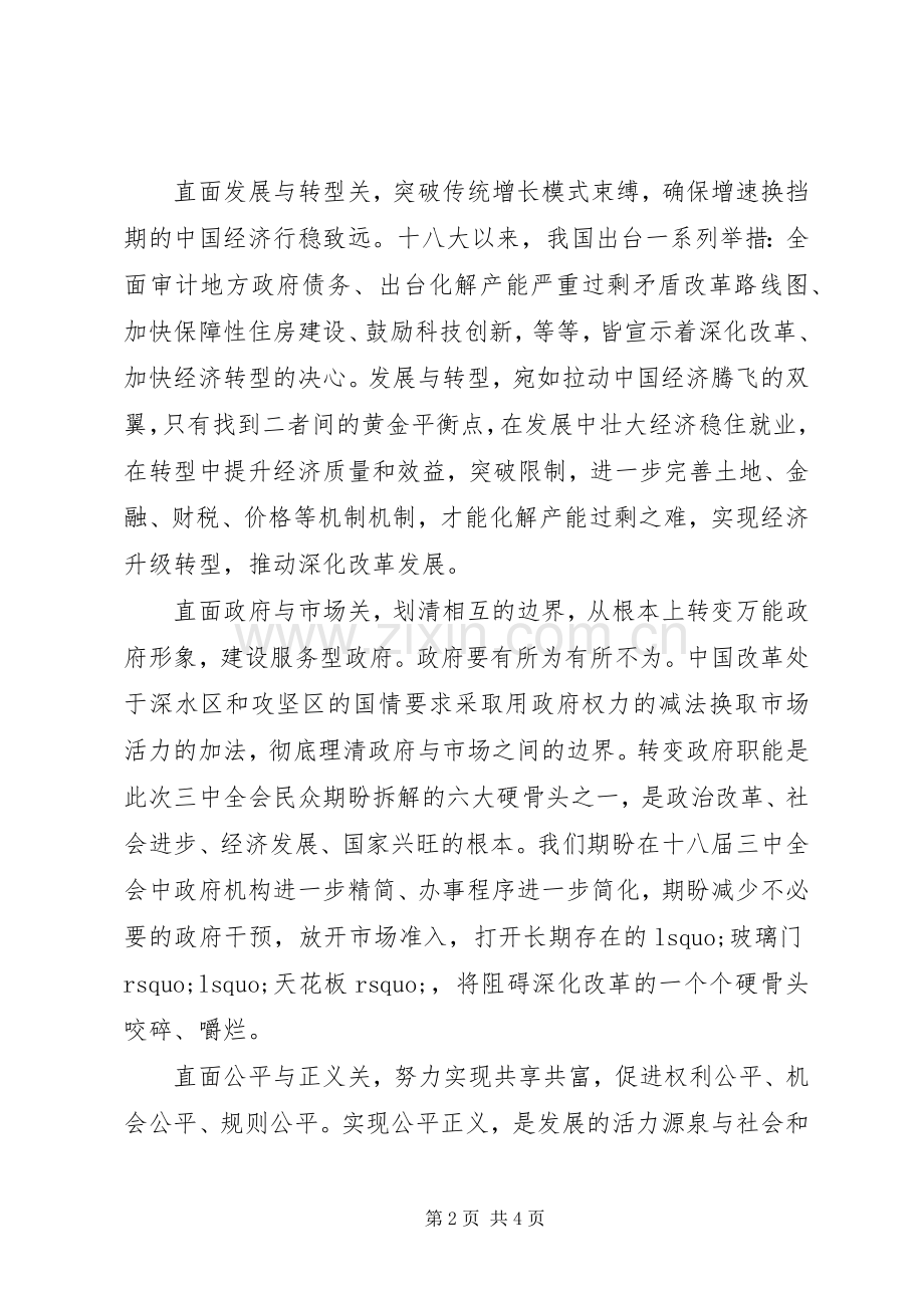 学习十八届三中全会精神政治理论心得体会.docx_第2页