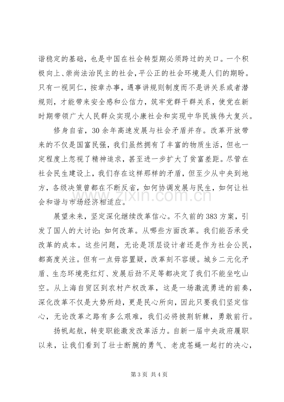 学习十八届三中全会精神政治理论心得体会.docx_第3页