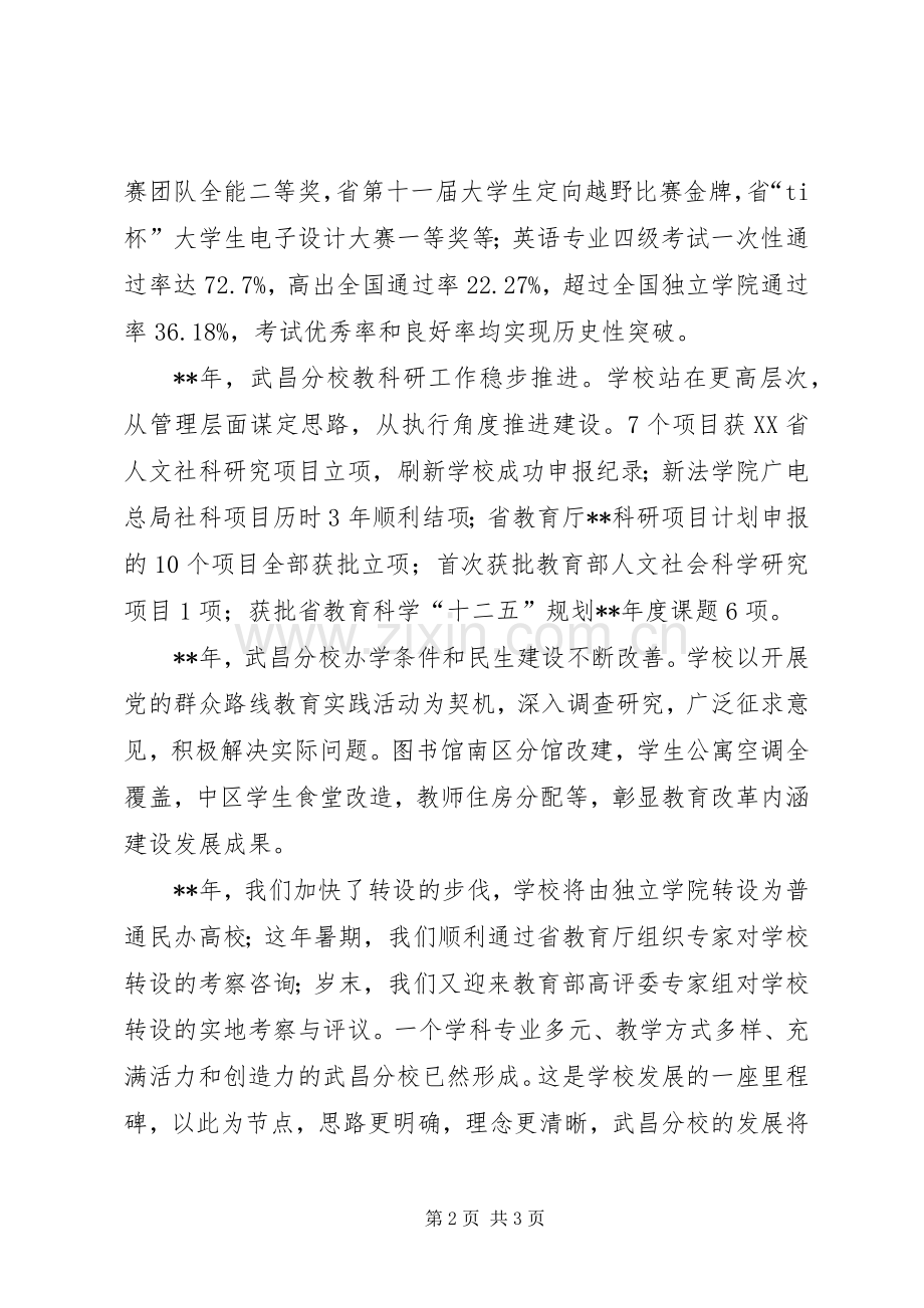 迎新年校长致辞.docx_第2页