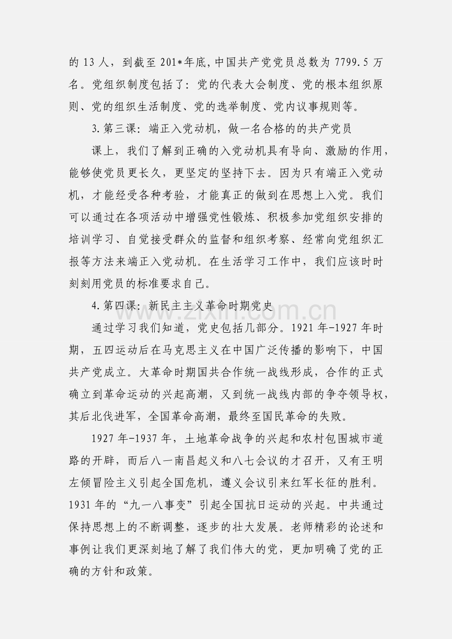 党校培训小结.docx_第2页