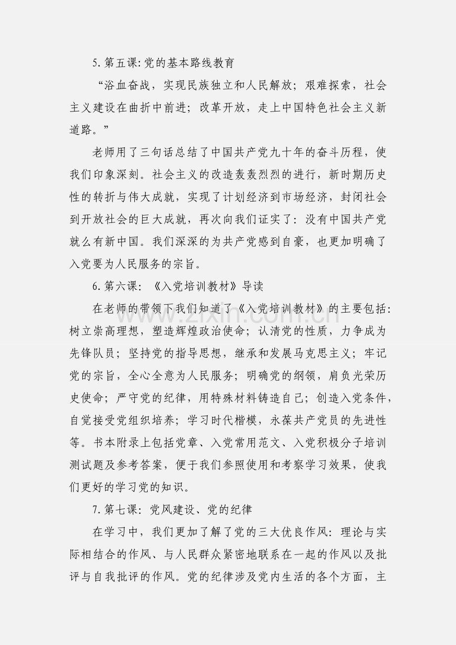 党校培训小结.docx_第3页