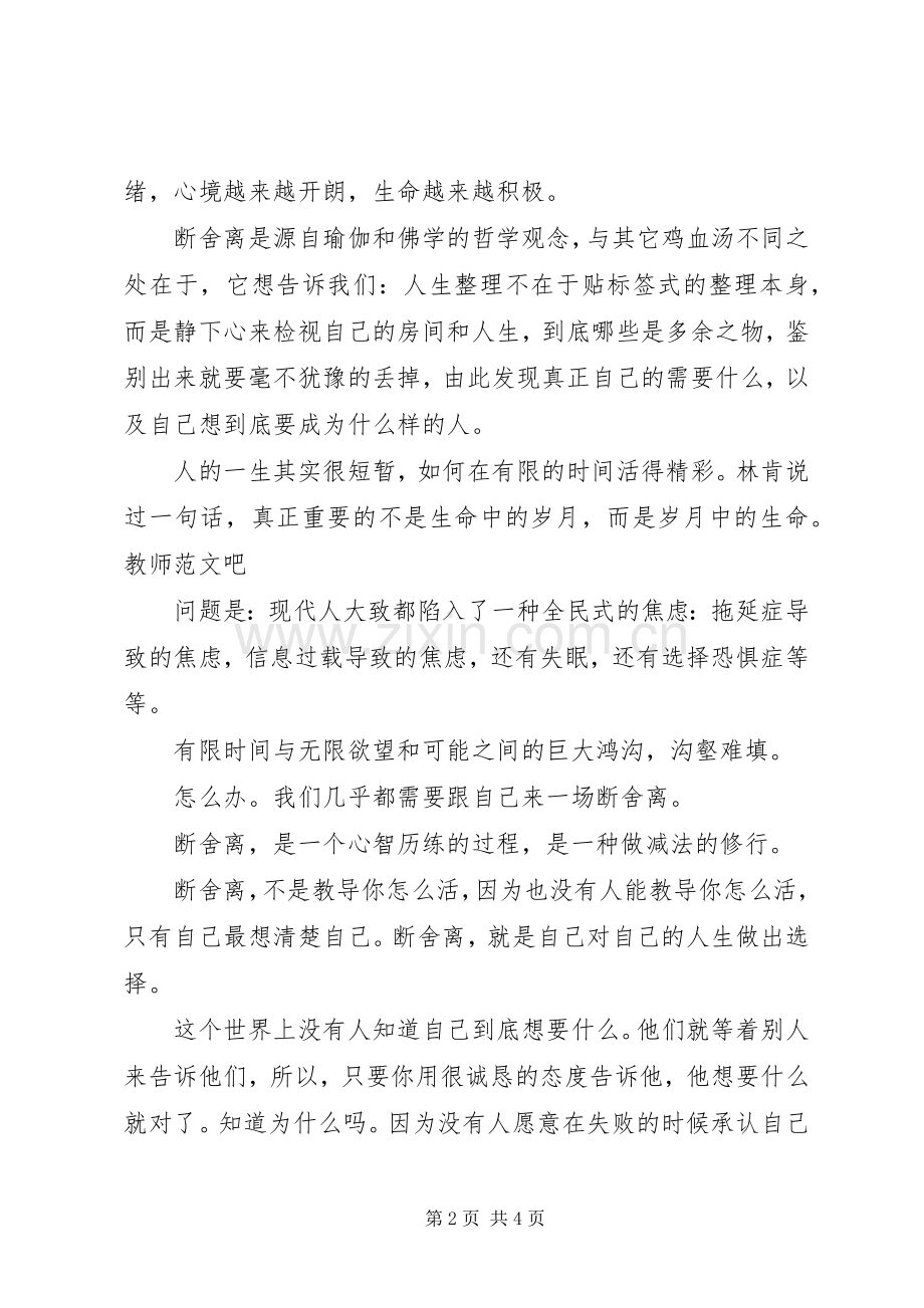 《断舍离》读后感范文.docx_第2页