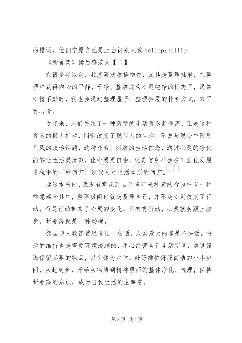 《断舍离》读后感范文.docx_第3页