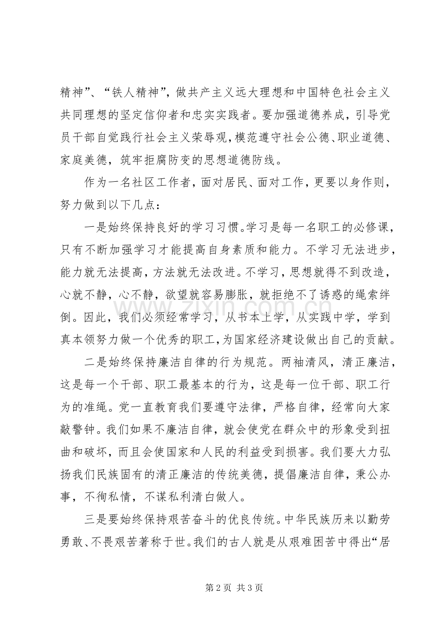 社区工作者两会学习体会.docx_第2页