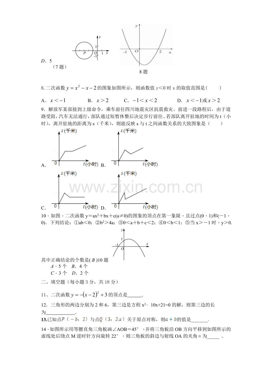 城守三小九年级第三次月考试题.doc_第2页