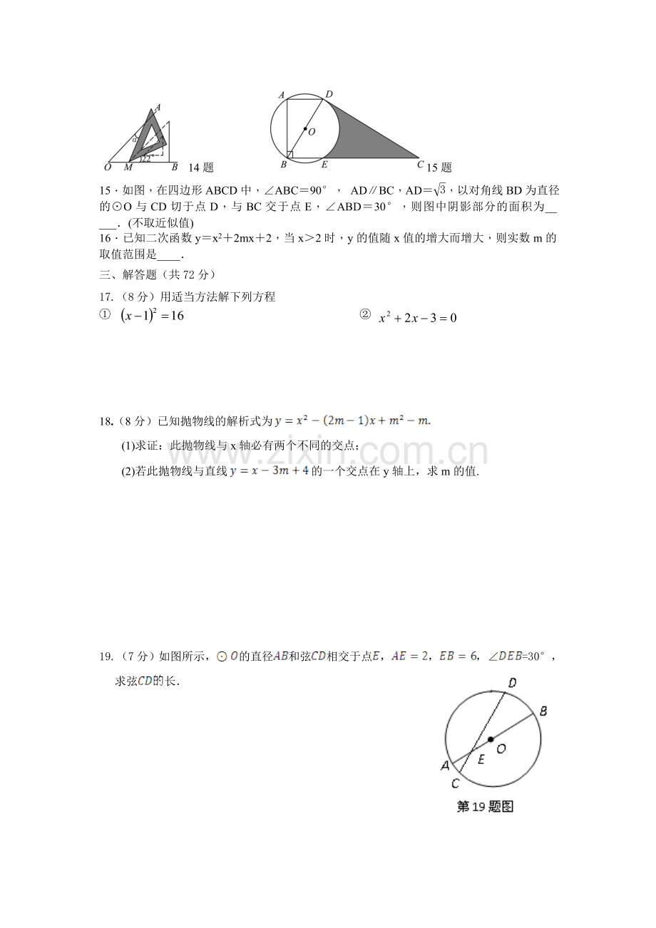 城守三小九年级第三次月考试题.doc_第3页