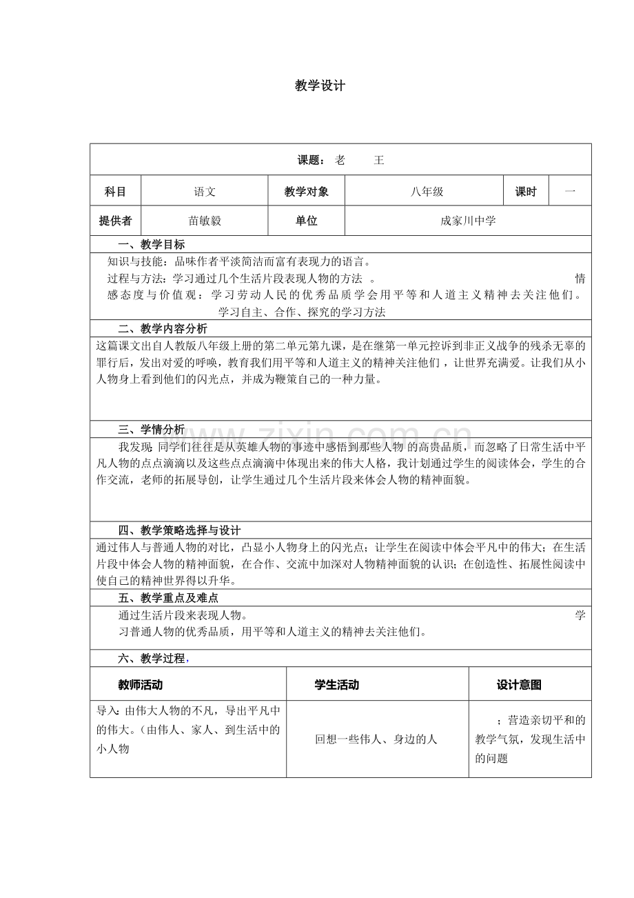 我的高效课堂教学设计模板2.doc_第1页