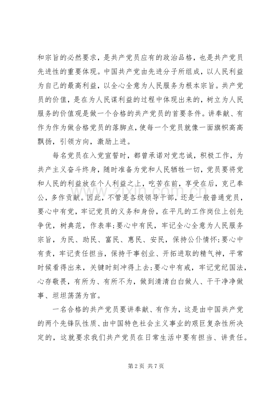 关于讲奉献有作为主题发言稿范文.docx_第2页