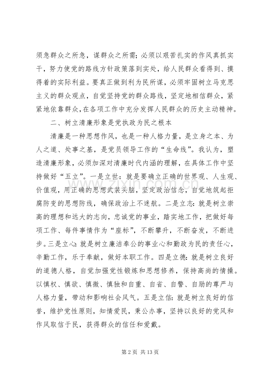 纪律教育学习月心得体会广电系统.docx_第2页