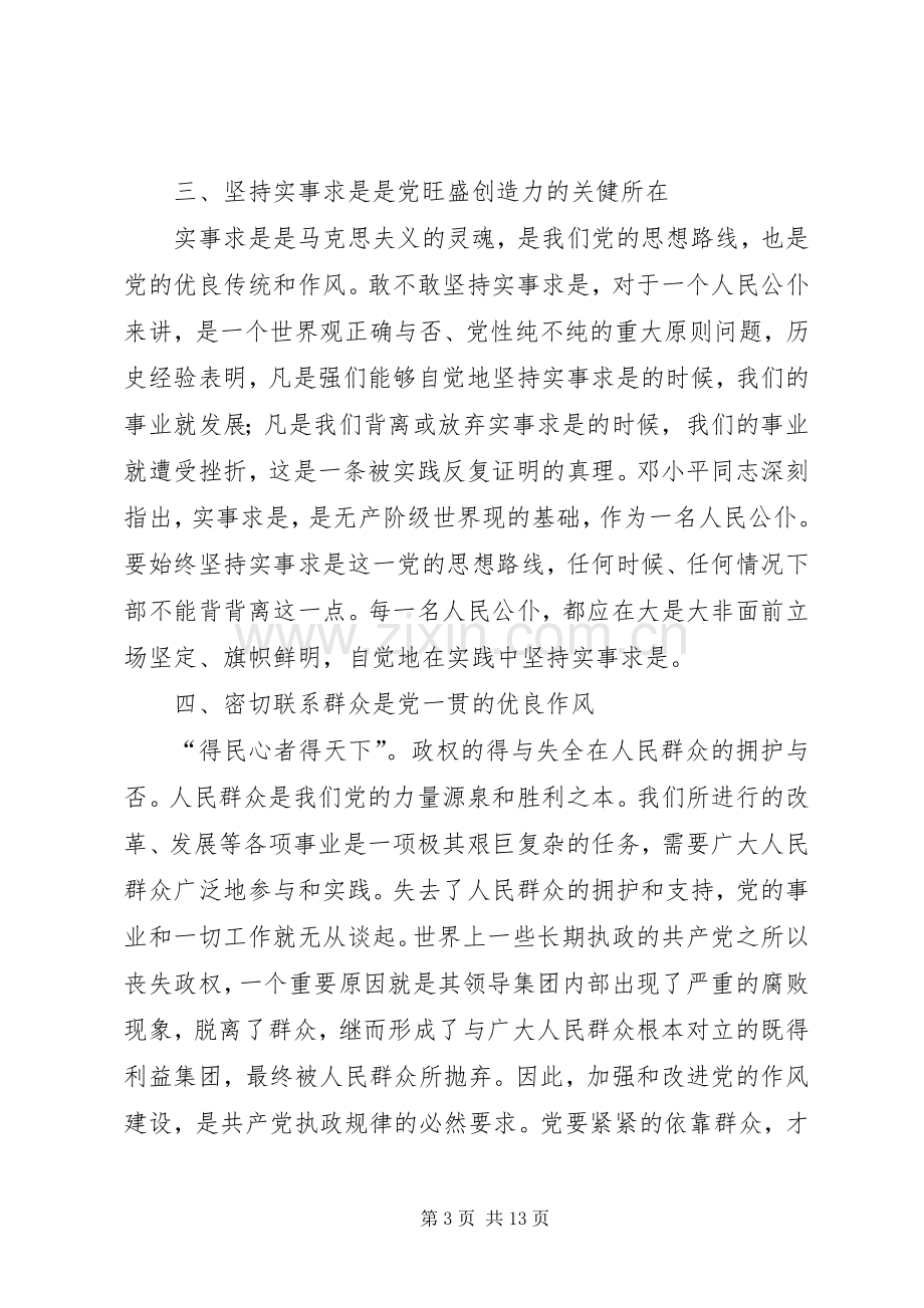 纪律教育学习月心得体会广电系统.docx_第3页