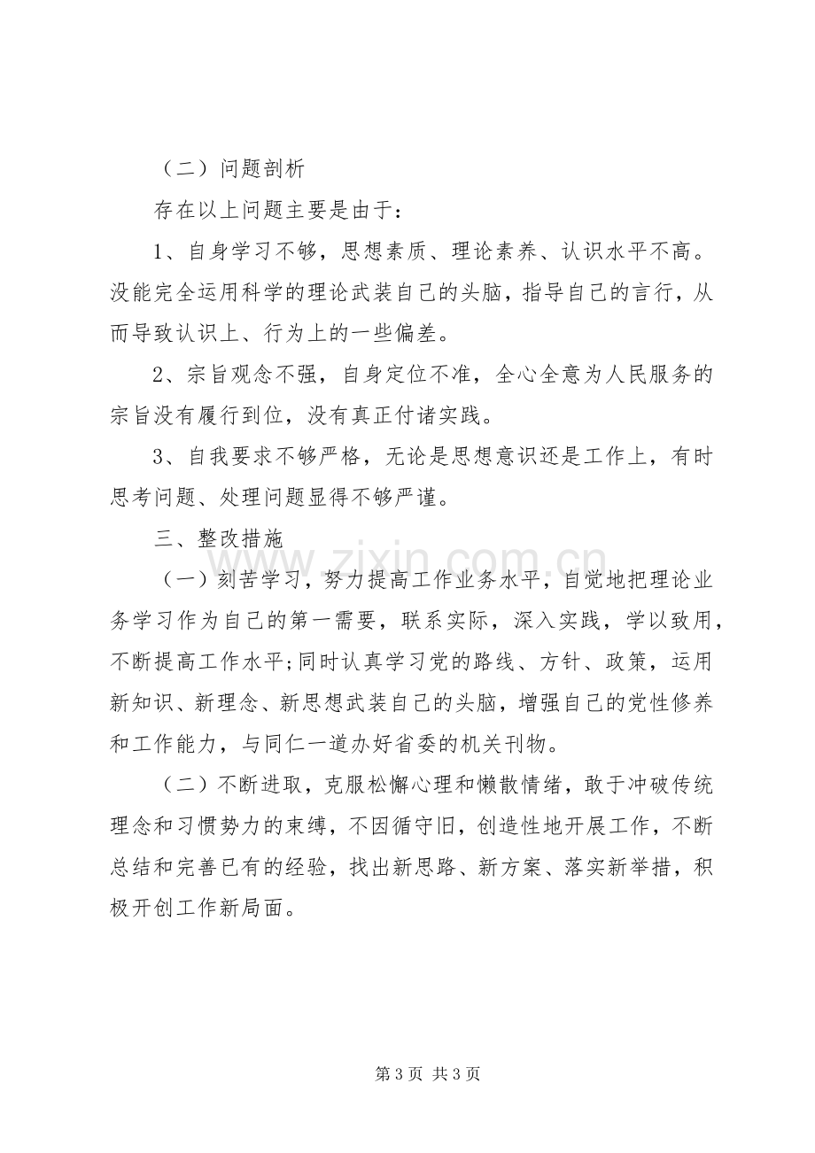 学习治理庸懒散活动心得体会及整改(转帖).docx_第3页