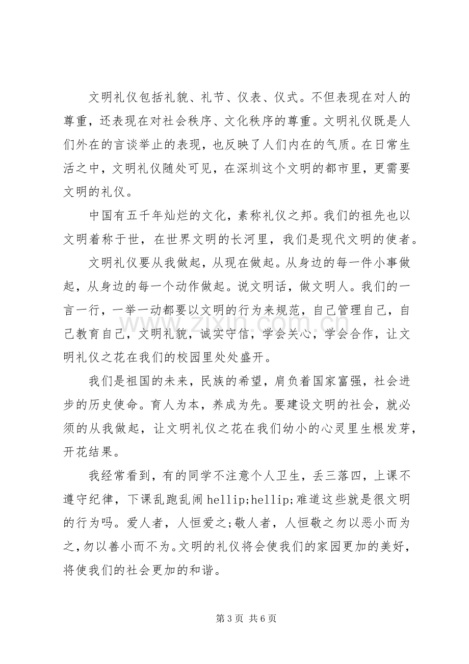 以礼为题目的演讲稿.docx_第3页