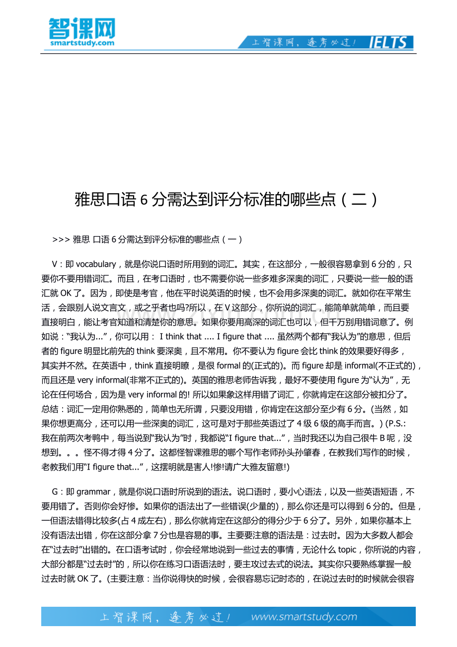 雅思口语6分需达到评分标准的哪些点(二).docx_第2页