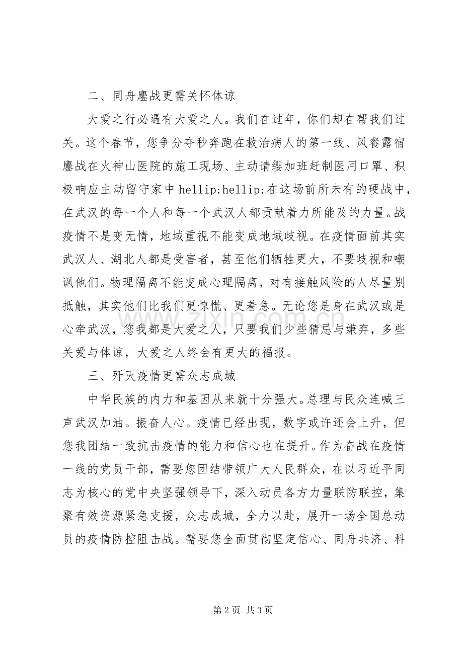 抗击疫情心得体会汇编20篇（15）.docx_第2页