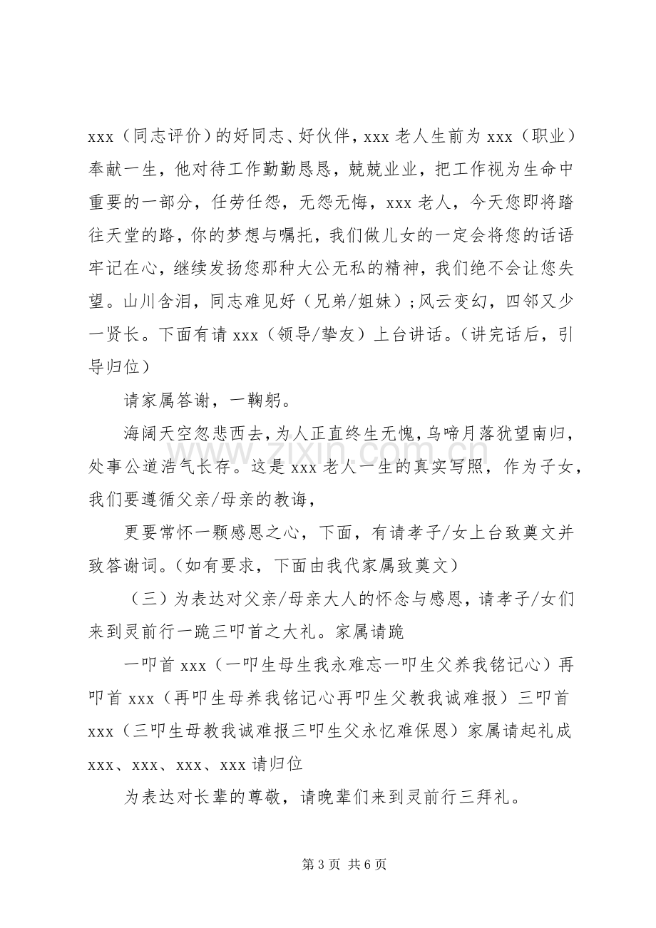 某遗体告别仪式主持词.docx_第3页