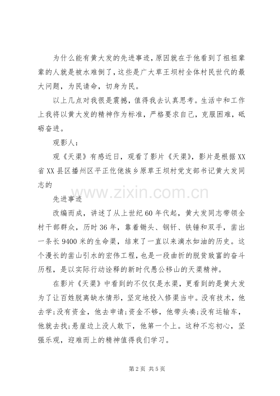 《天渠》观后感.docx_第2页