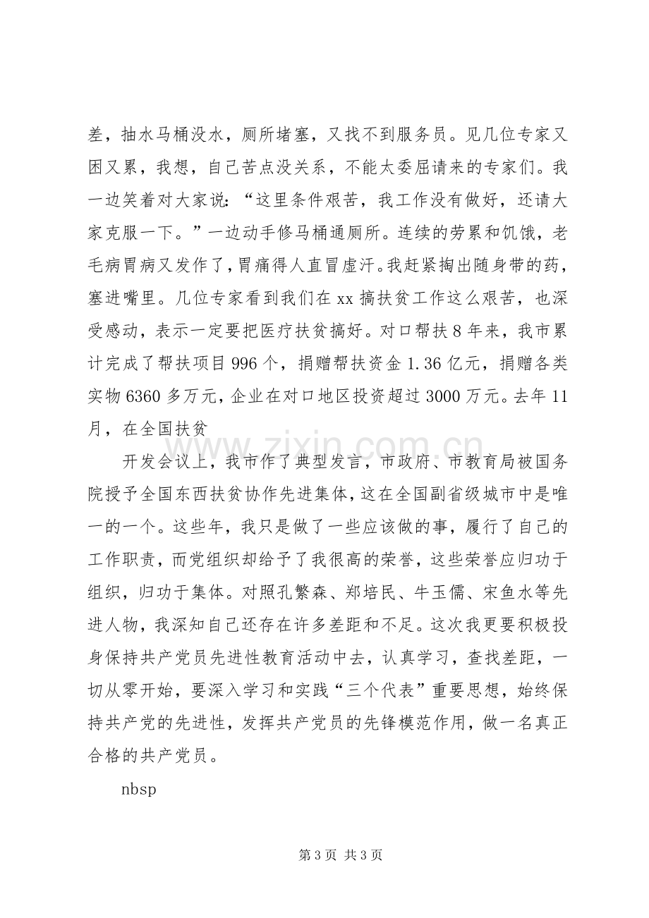 优秀党员领导干部发言稿.docx_第3页