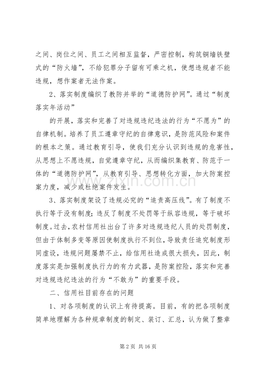 联社制度落实年活动心得体会.docx_第2页