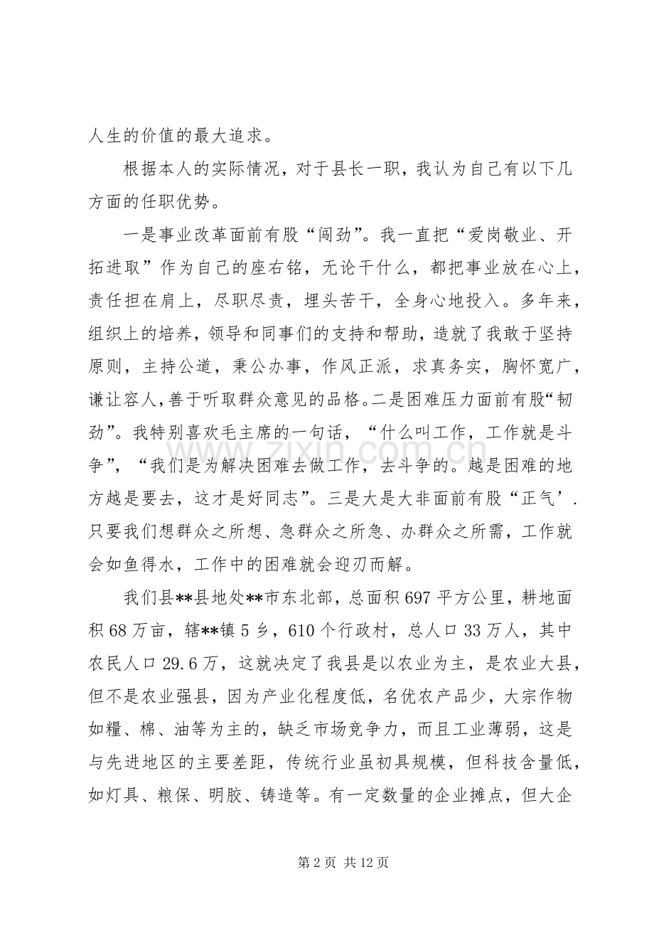 县领导竞聘演讲稿三篇.docx_第2页