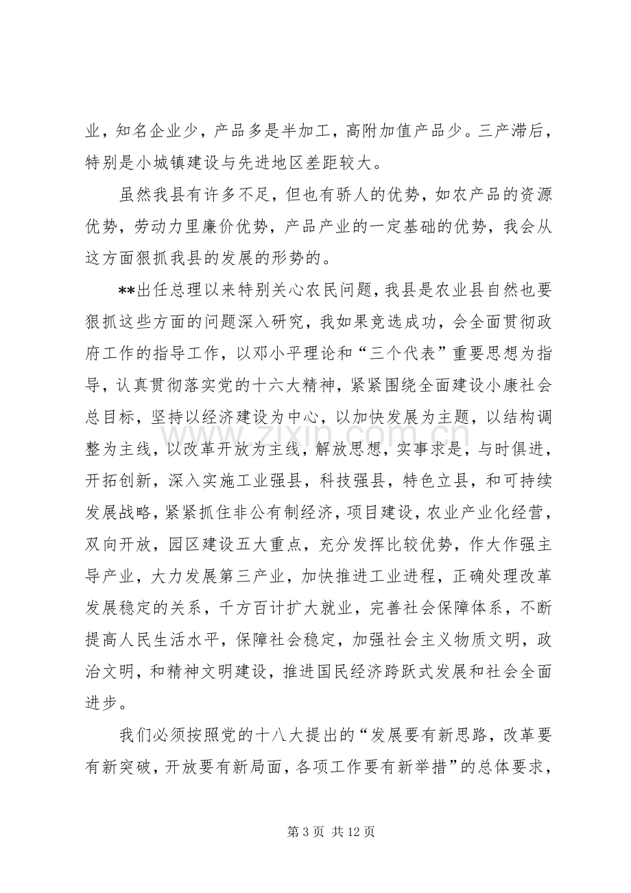 县领导竞聘演讲稿三篇.docx_第3页